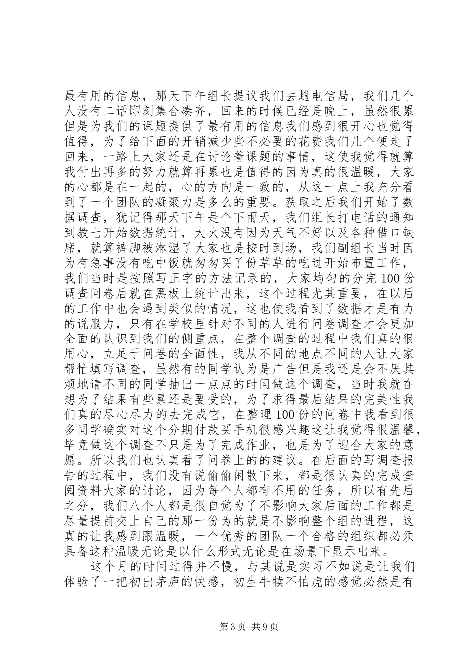 2024年市场调查实践个人小结_第3页