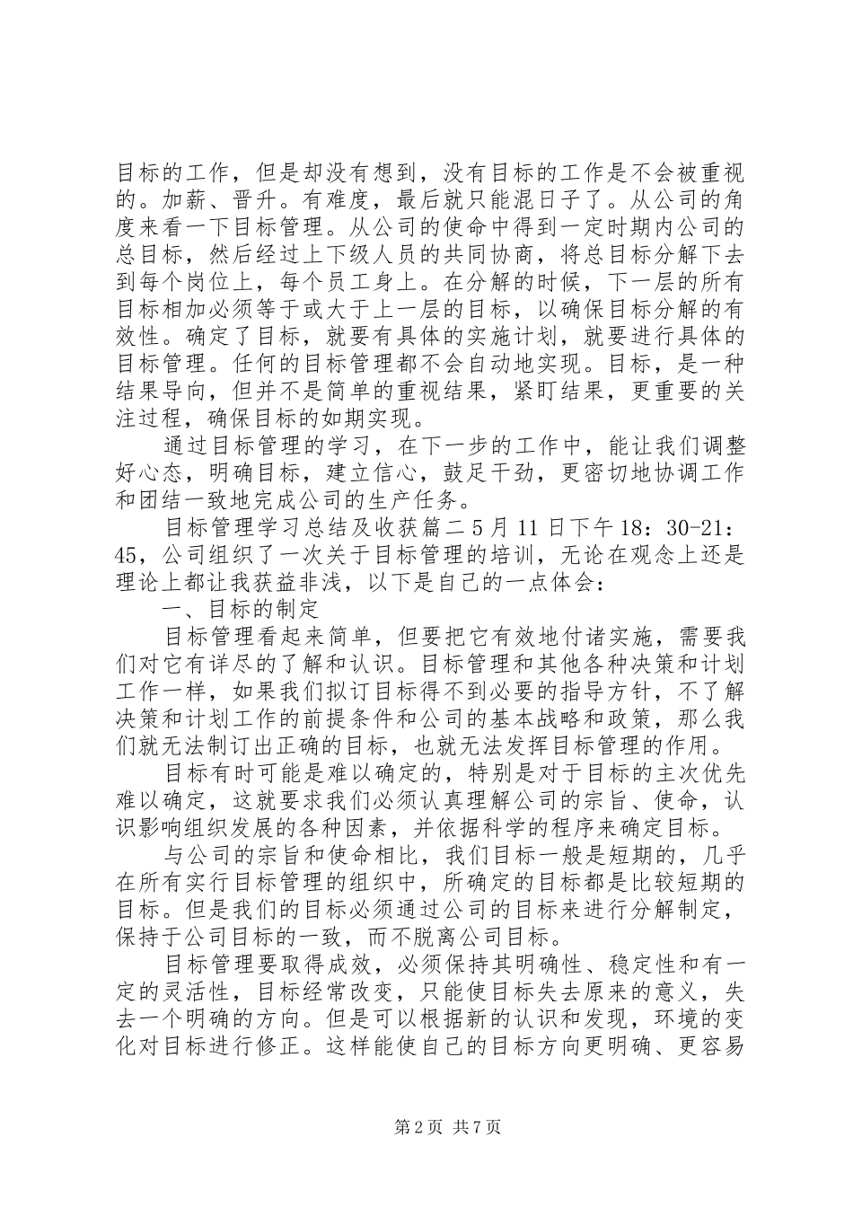 2024年目标管理学习总结及收获_第2页