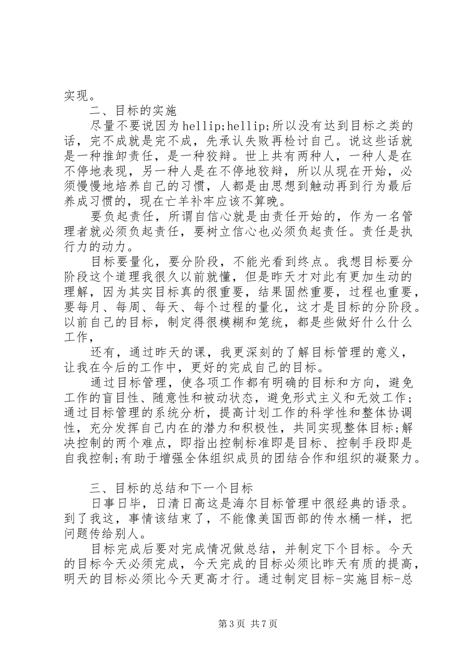 2024年目标管理学习总结及收获_第3页