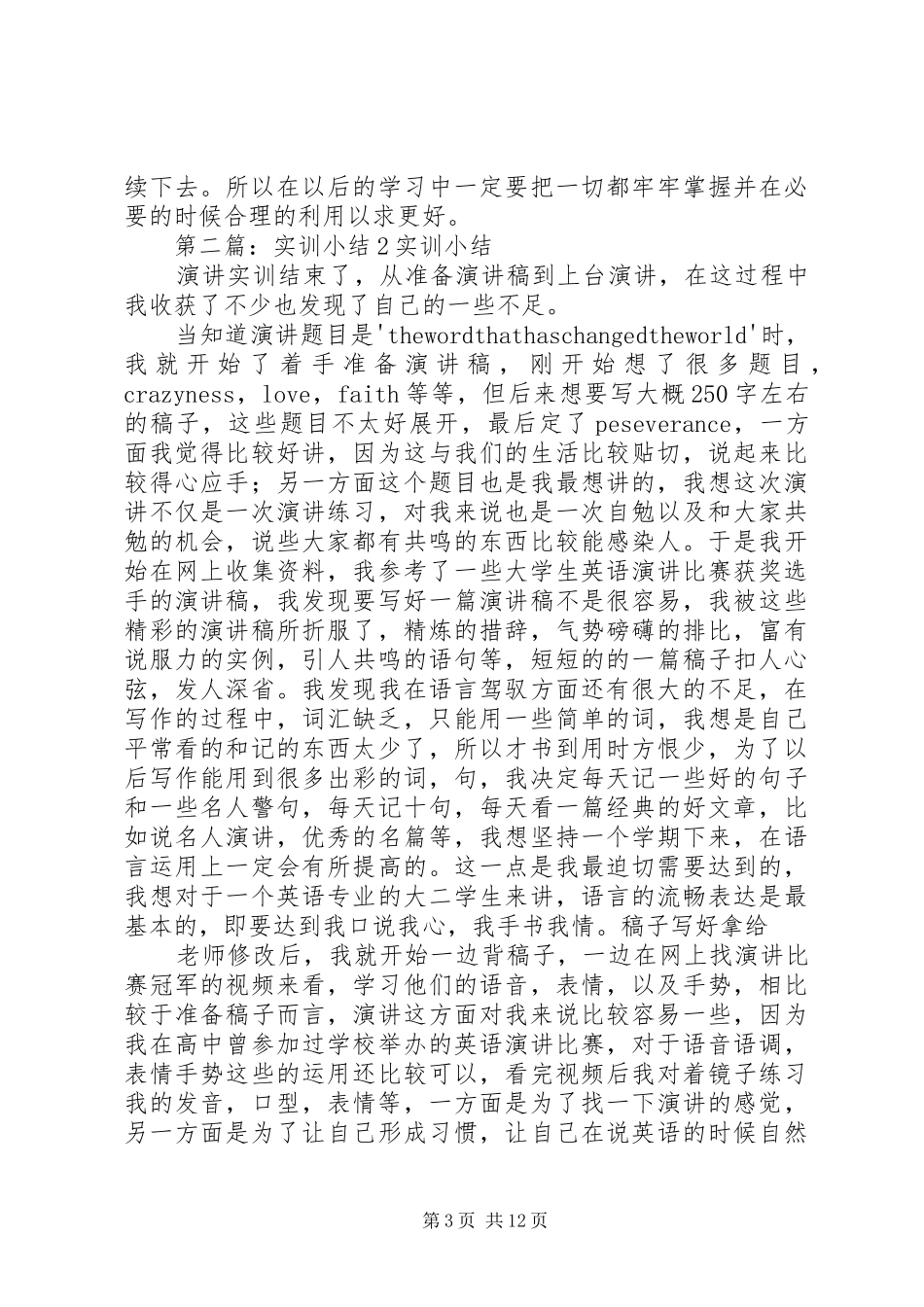 2024年市场调查实训小结篇_第3页
