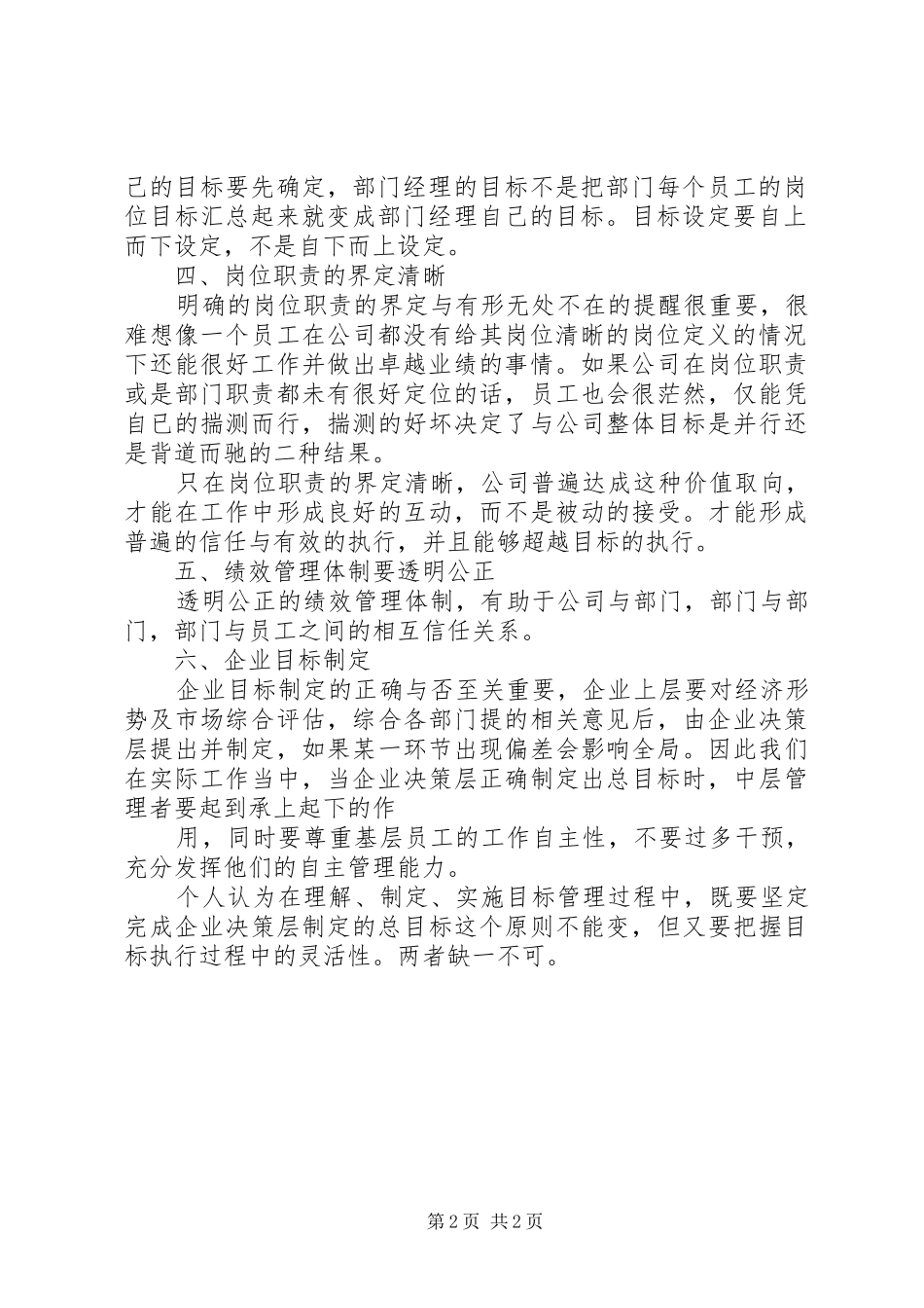 2024年目标管理与计划制定培训心得体会_第2页