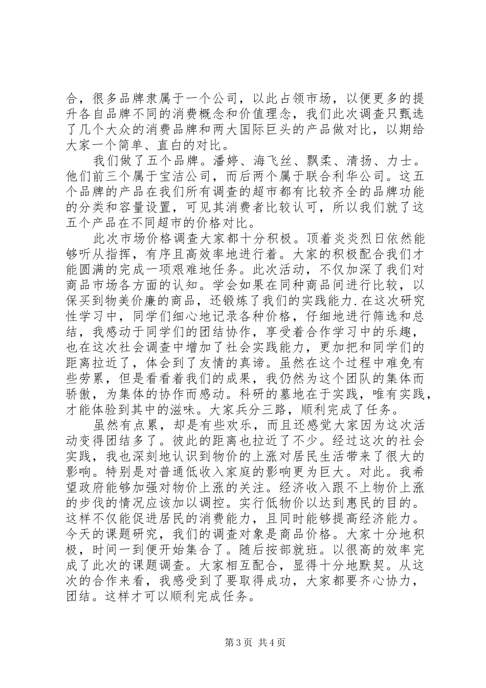 2024年市场调查实训心得及收获_第3页