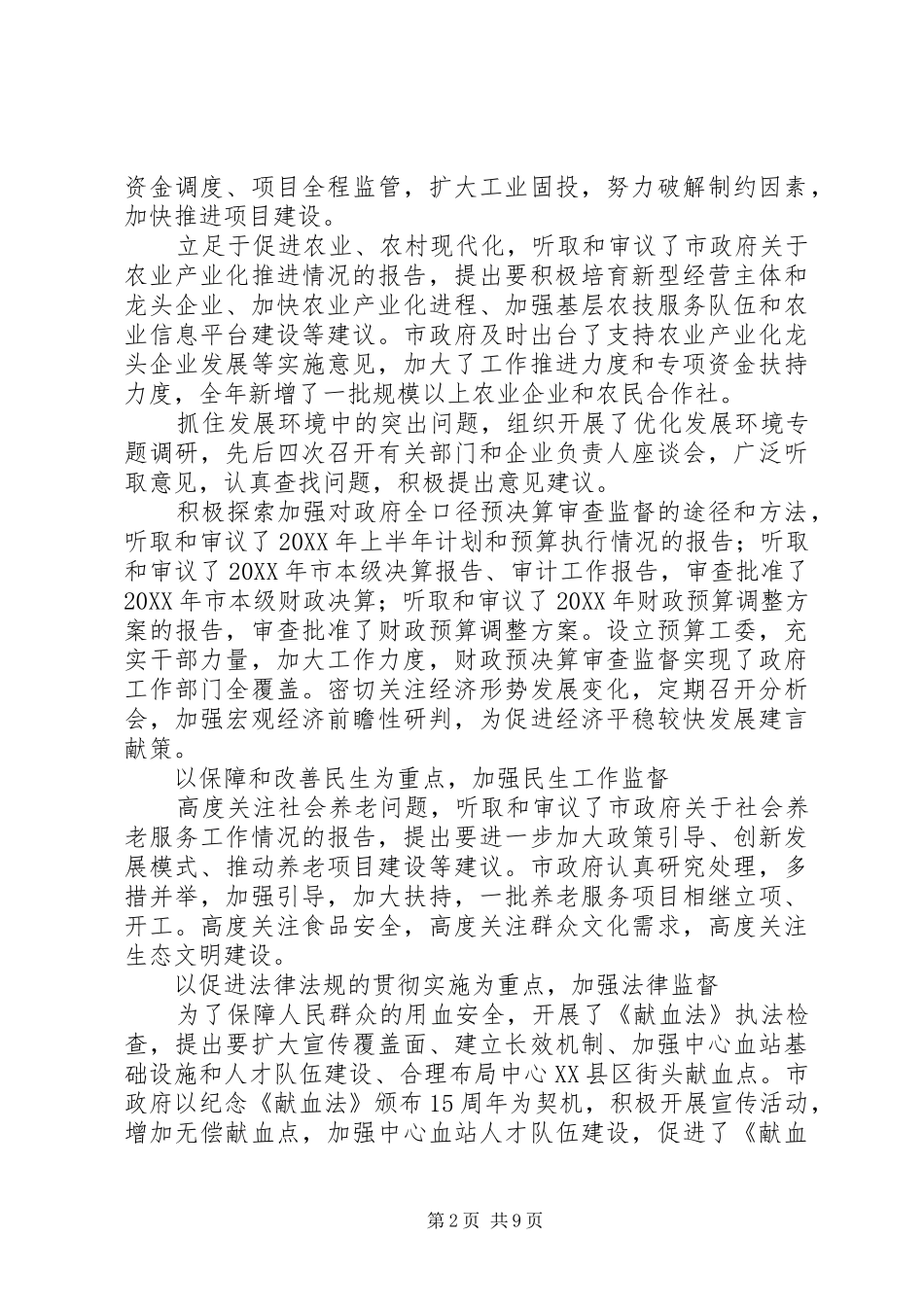 2024年市人大常委会年度工作总结报告_第2页