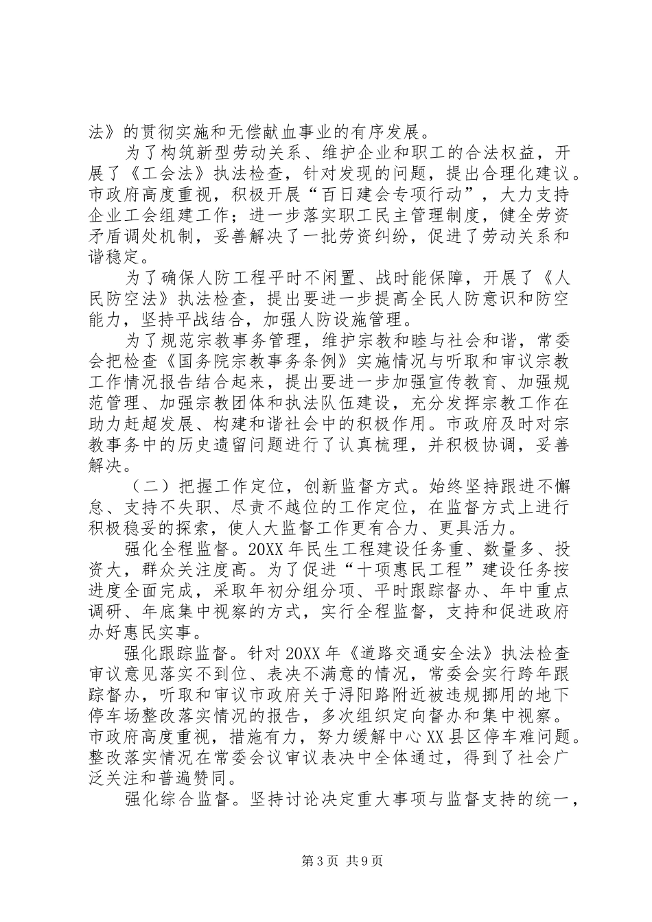 2024年市人大常委会年度工作总结报告_第3页