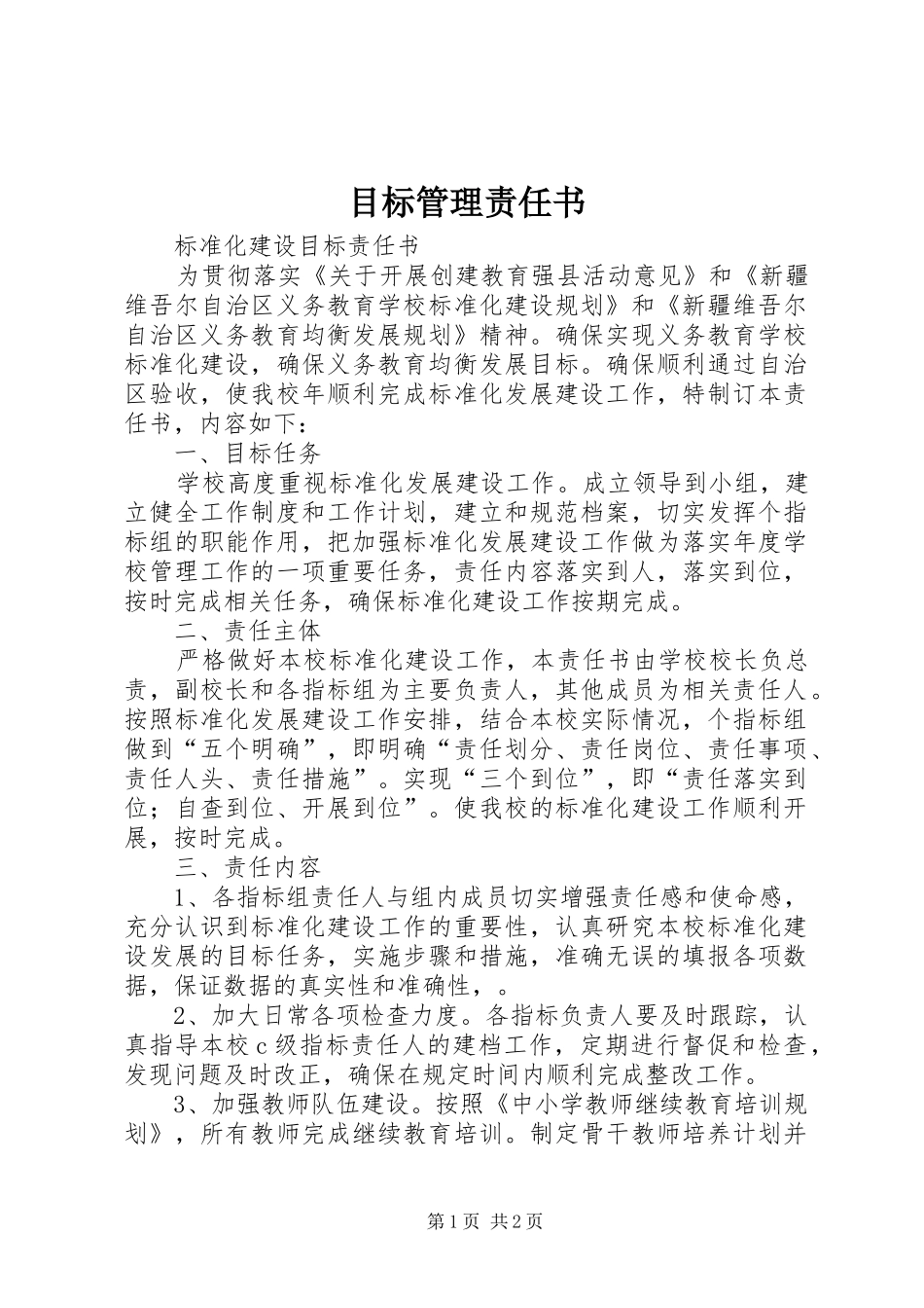 2024年目标管理责任书_第1页
