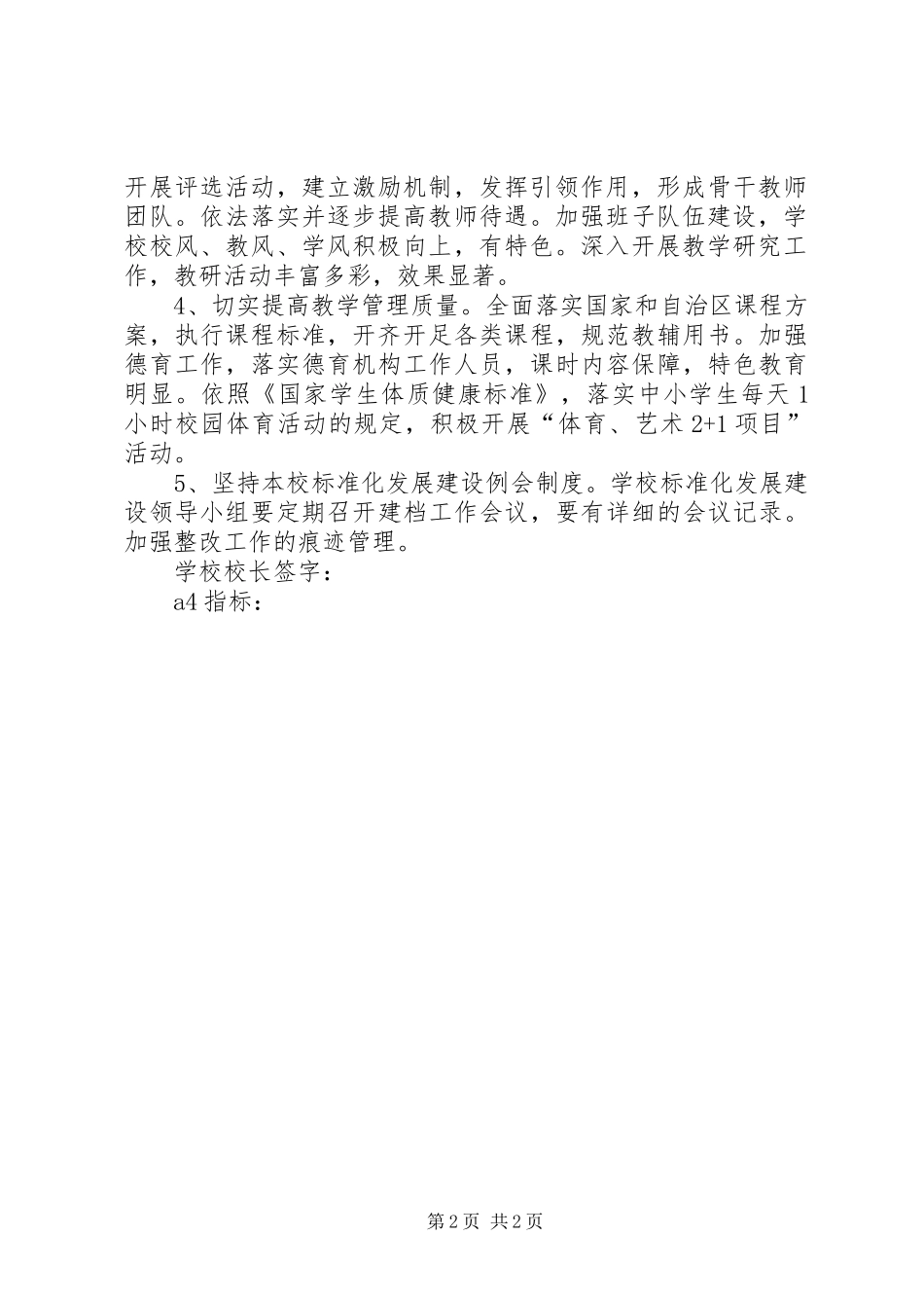 2024年目标管理责任书_第2页