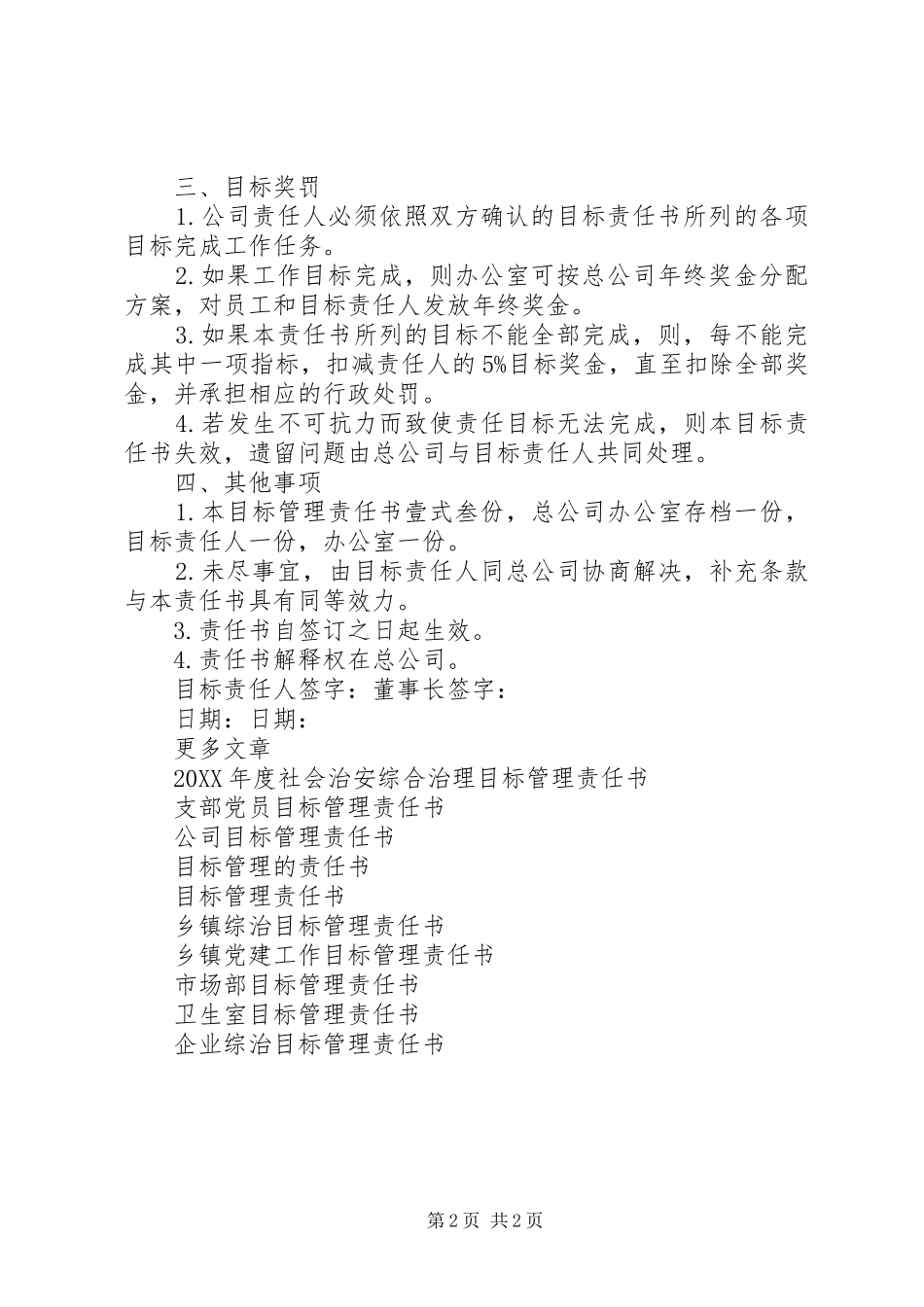 2024年目标管理责任书格式_第2页