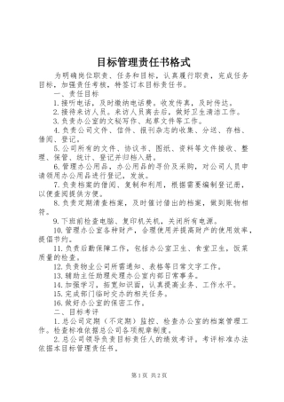 2024年目标管理责任书格式