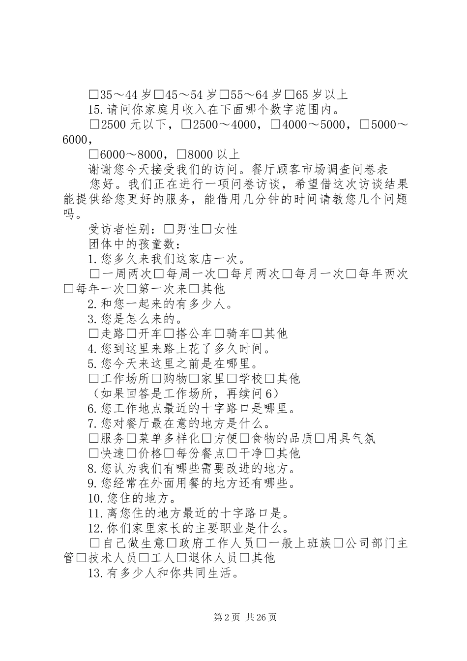 2024年市场调查问卷表模板_第2页