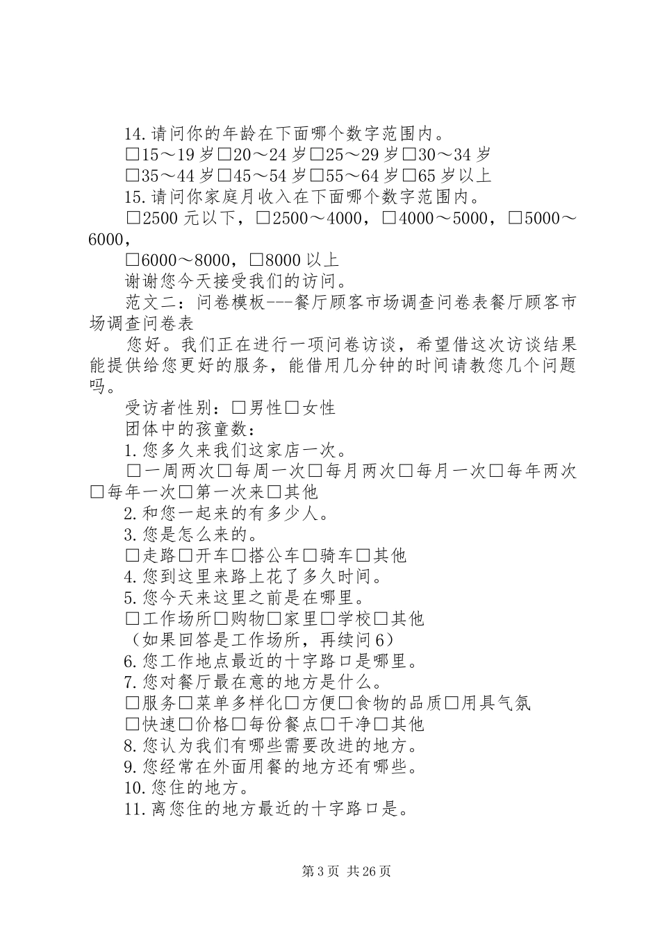 2024年市场调查问卷表模板_第3页