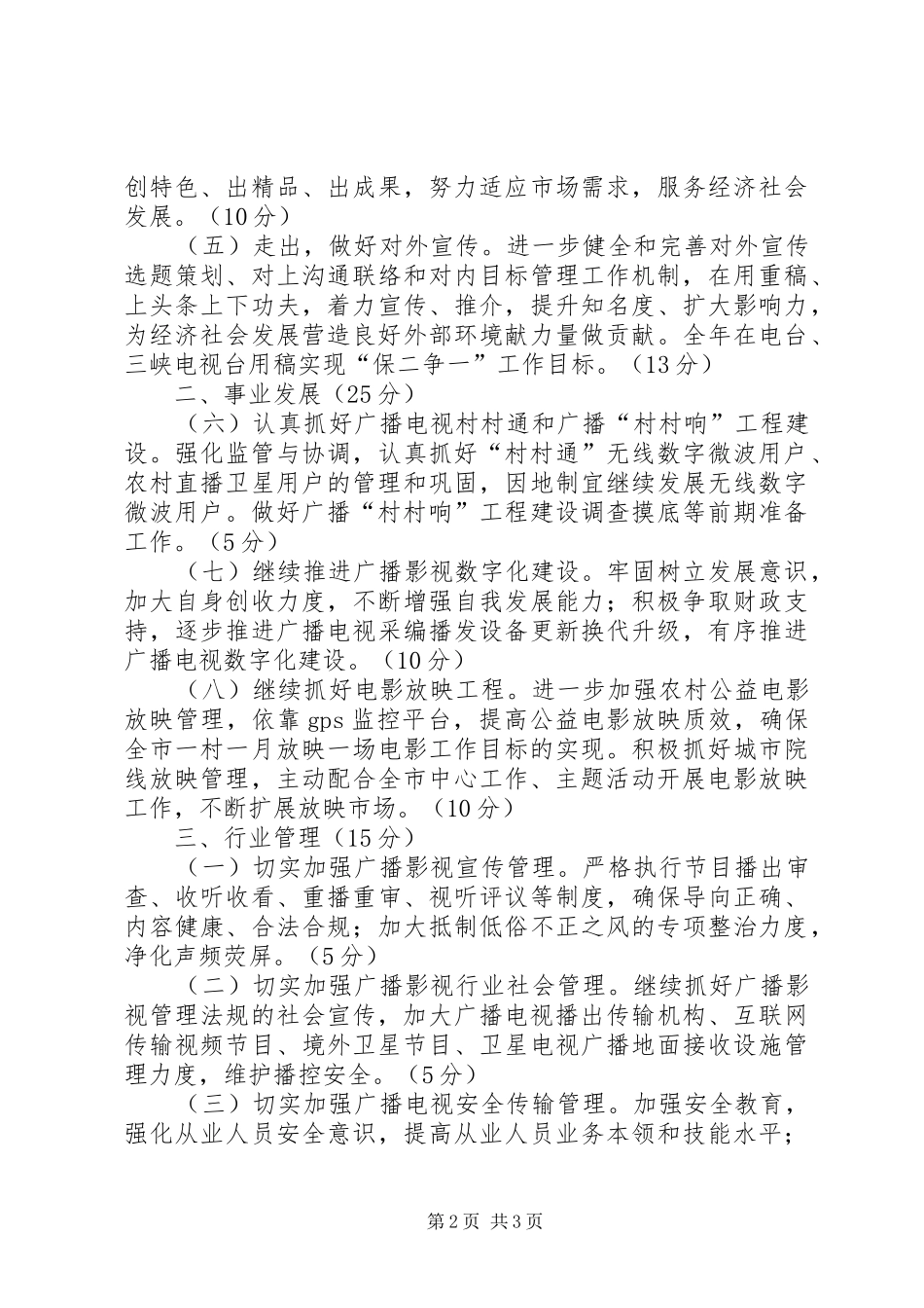 2024年目标管理综合考评工作报告_第2页