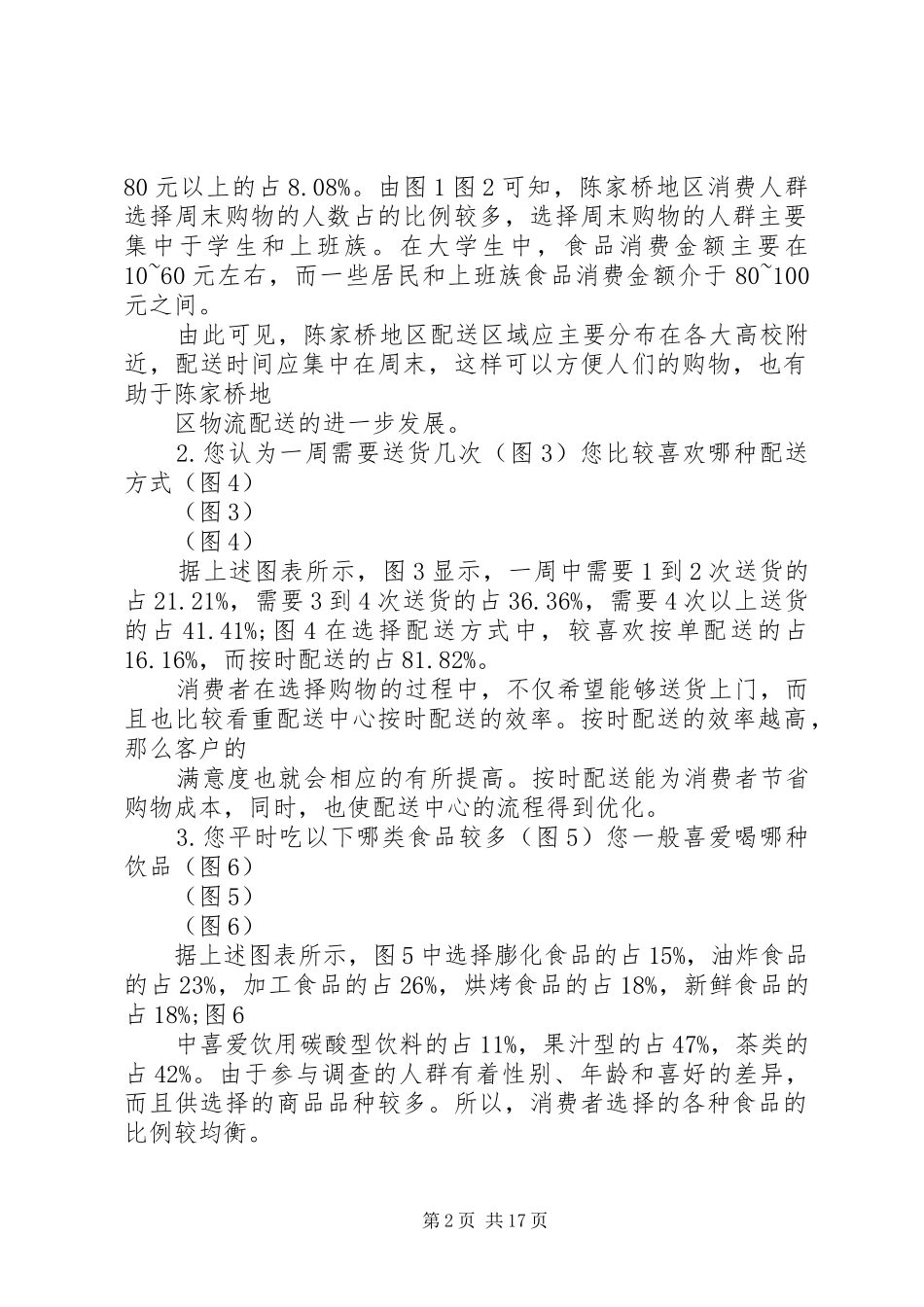 2024年市场调查与分析范文_第2页