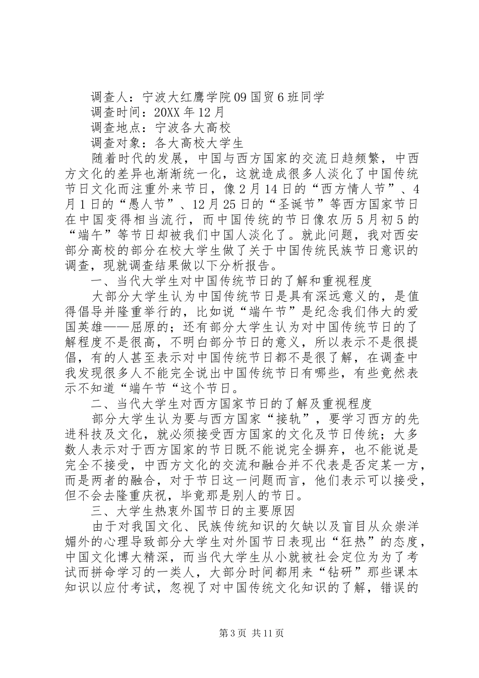 2024年市场调查与预测_第3页