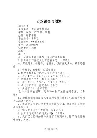 2024年市场调查与预测