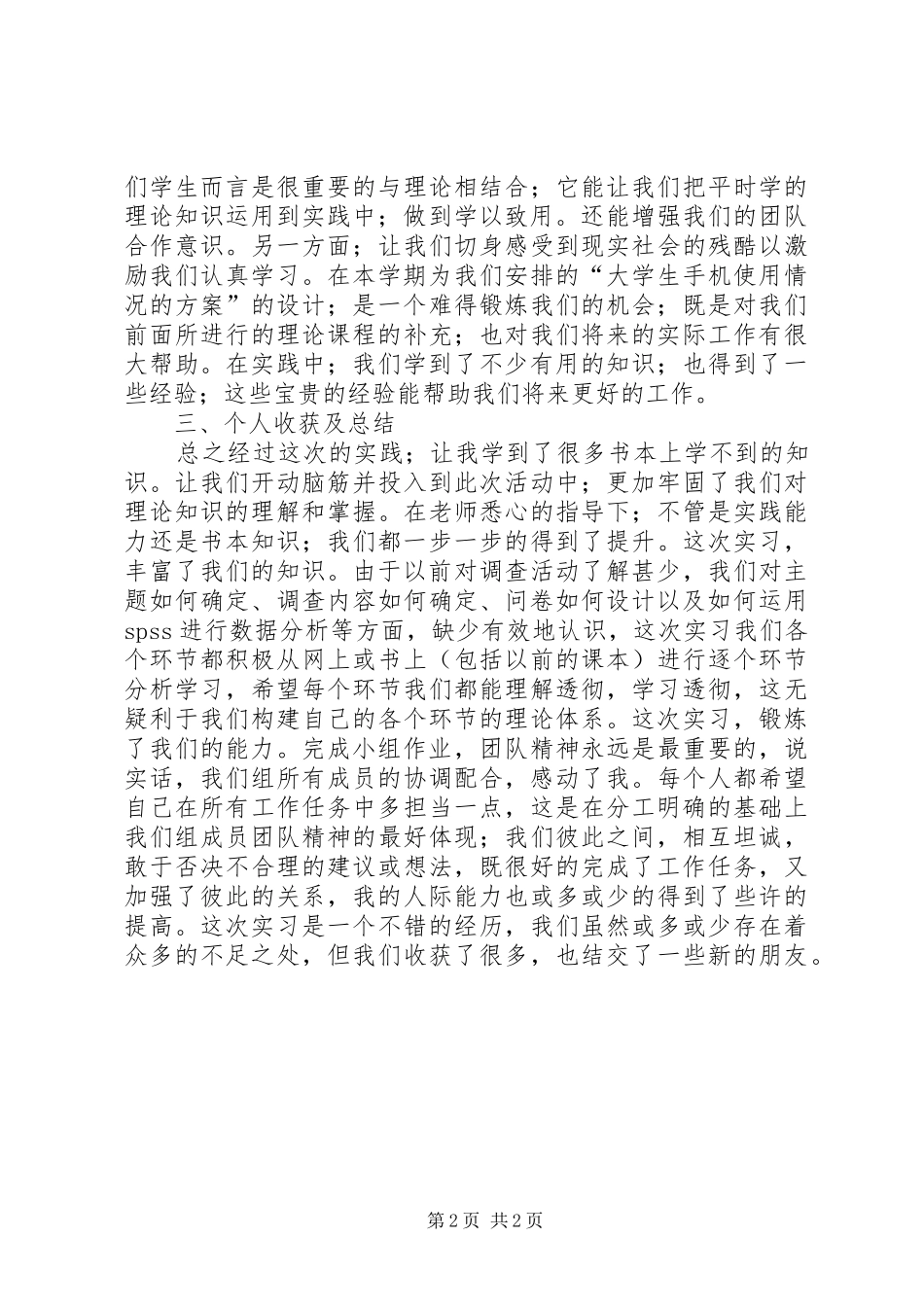 2024年市场调查与预测感想_第2页