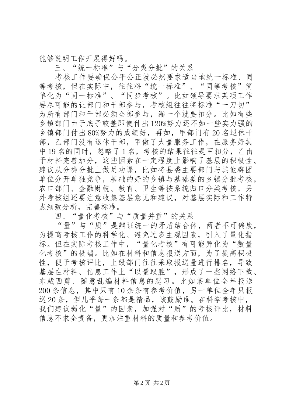 2024年目标考核科学化需处理好几个关系_第2页