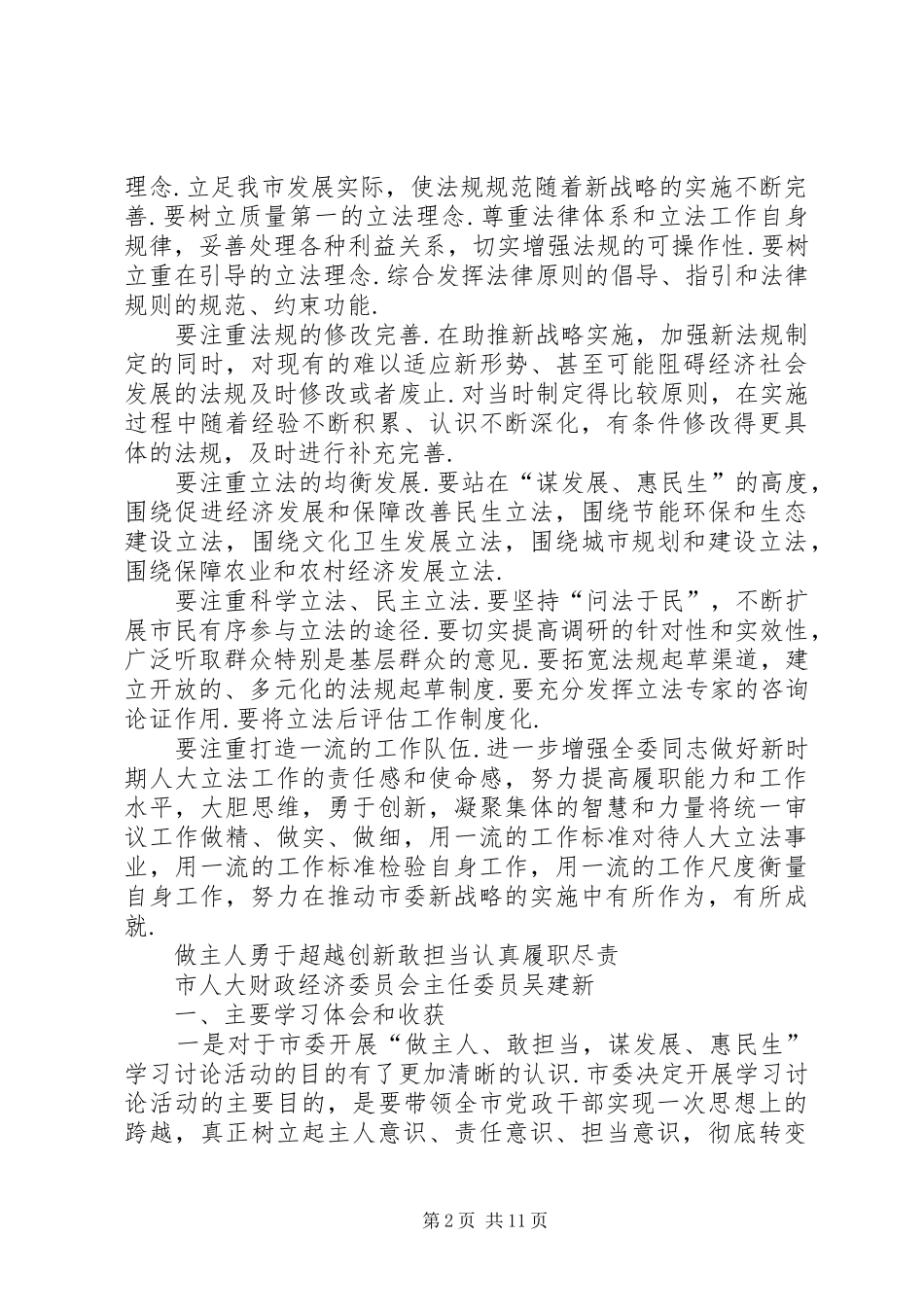 2024年市人大常委会学习讨论活动心得体会交流会讲话_第2页