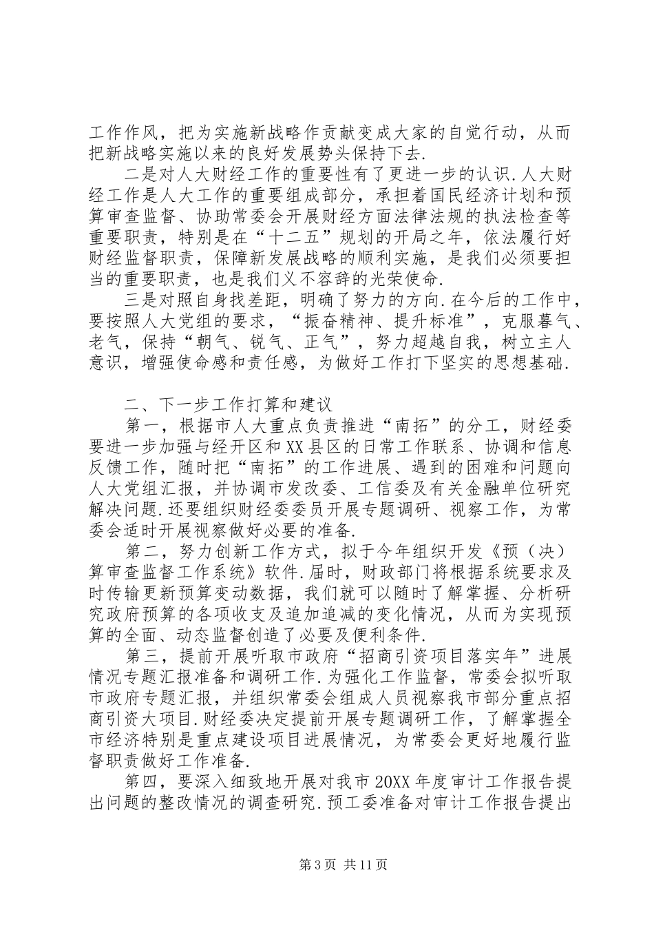 2024年市人大常委会学习讨论活动心得体会交流会讲话_第3页