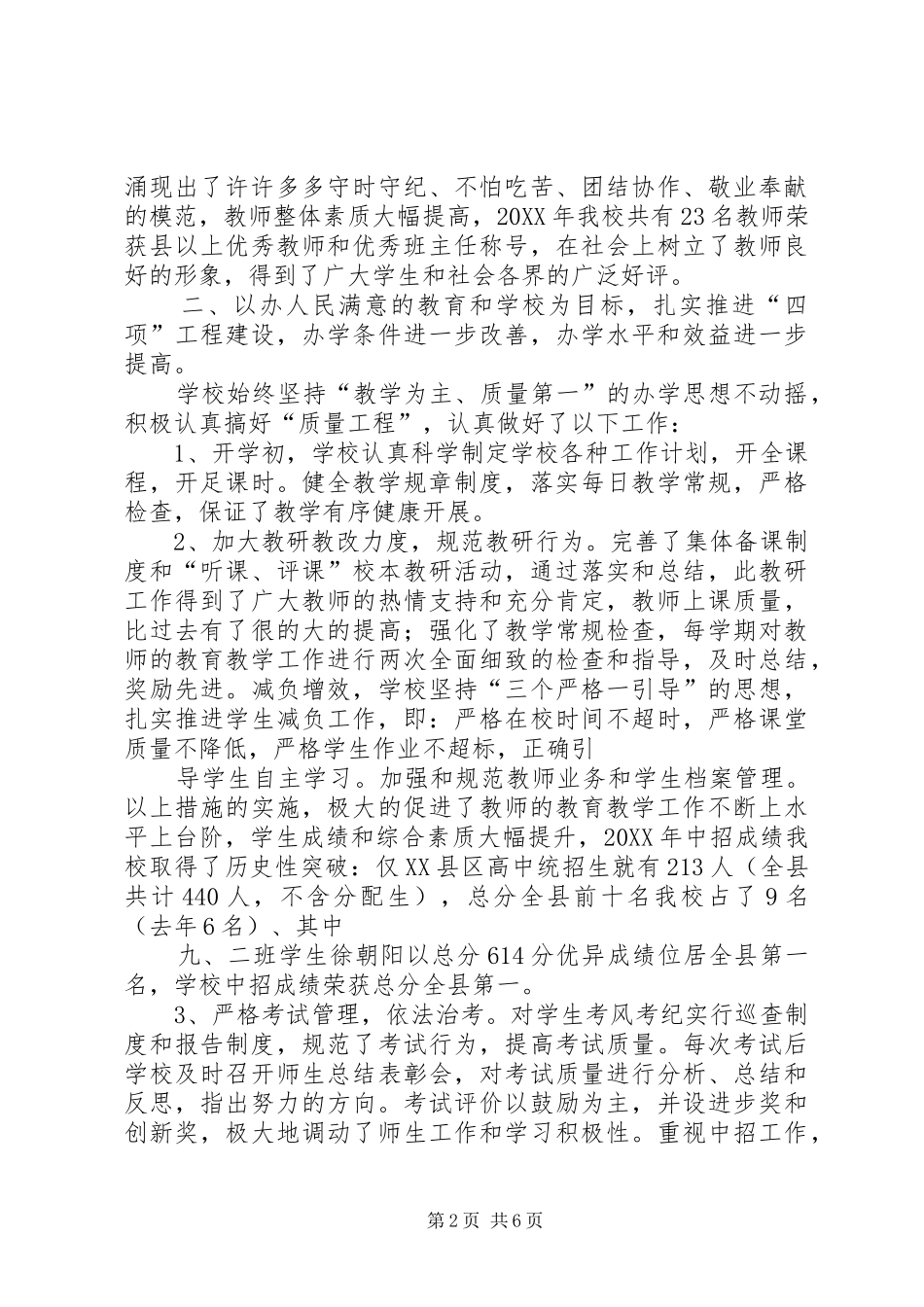 2024年目标考核述职报告_第2页
