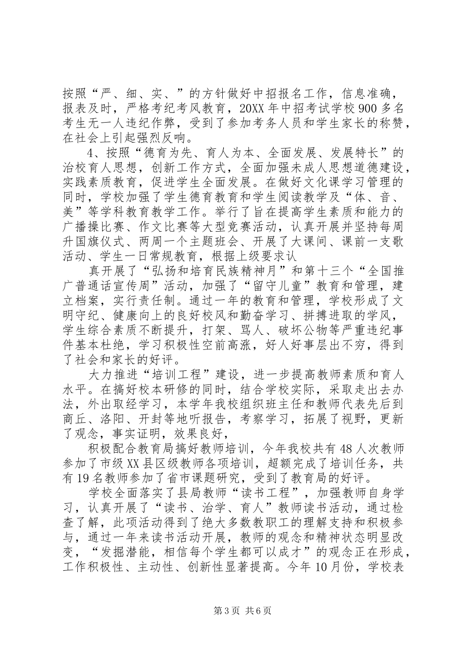 2024年目标考核述职报告_第3页
