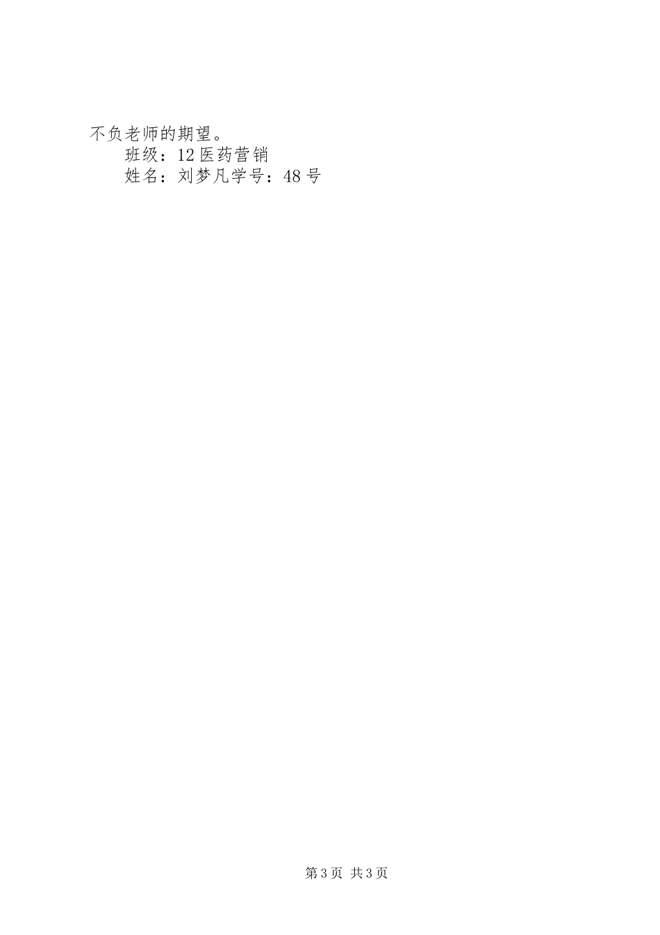 2024年市场调查与预测总结报告_第3页