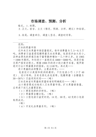 2024年市场调查预测分析