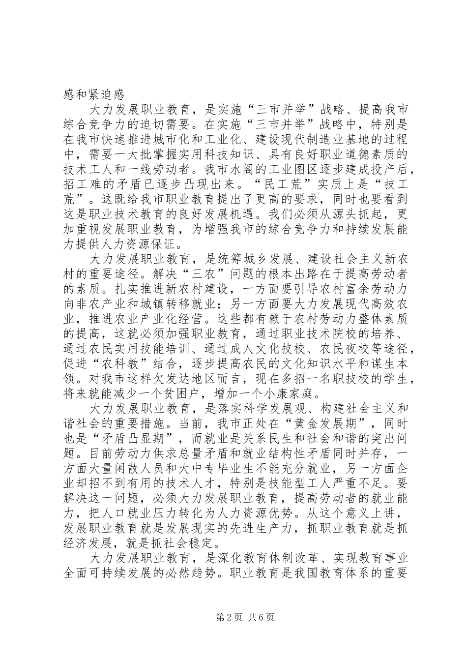 2024年市人大常委会主任党组书记关于市职业教育工作情况的致辞_第2页