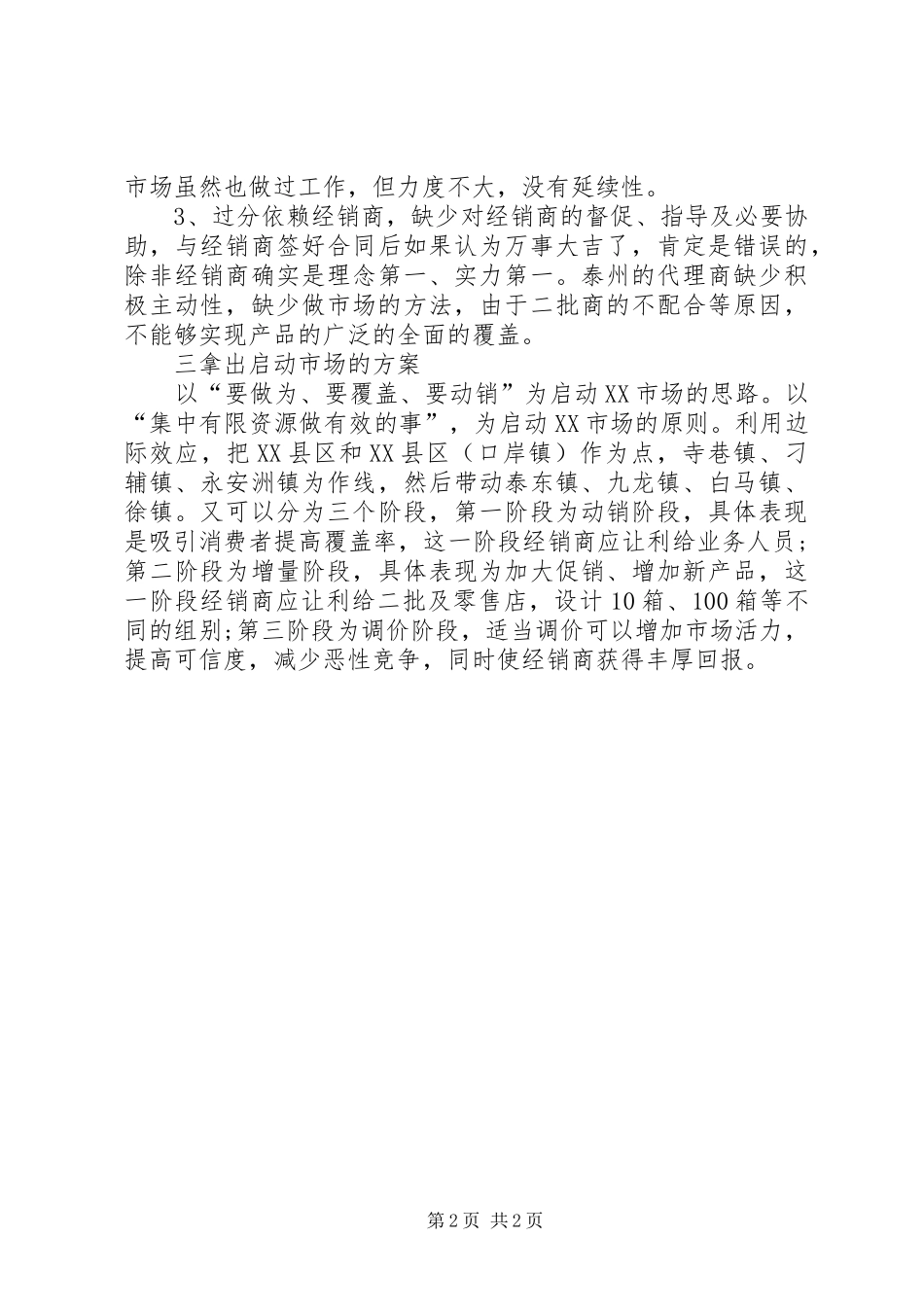 2024年市场调查月度工作总结_第2页