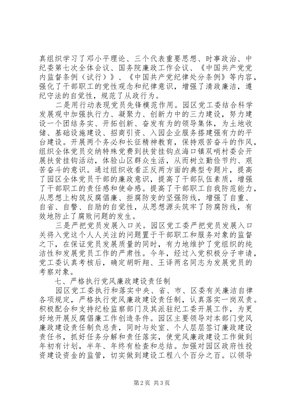 2024年目标考核责任自查报告_第2页