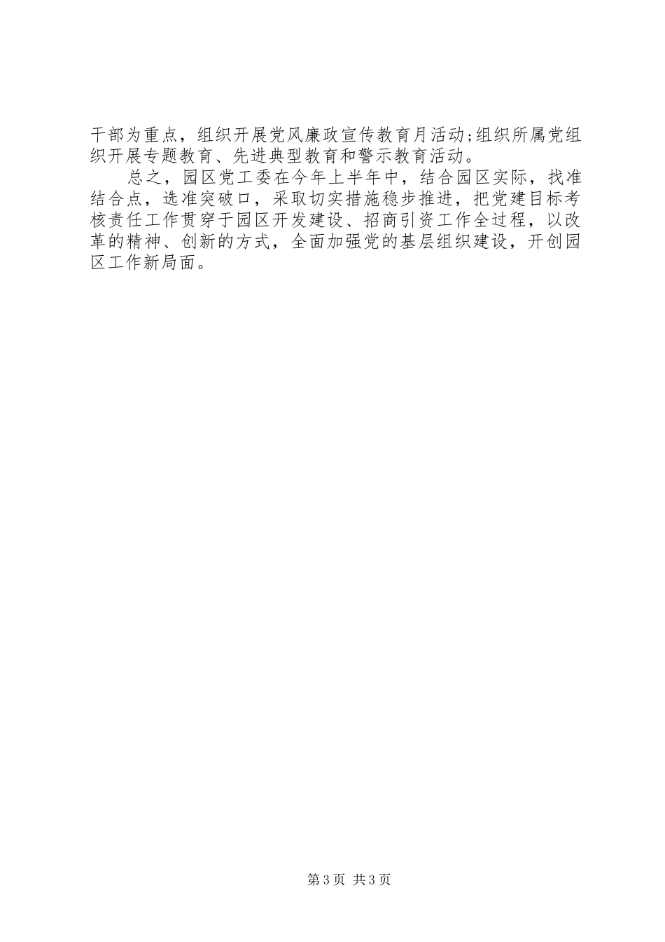 2024年目标考核责任自查报告_第3页
