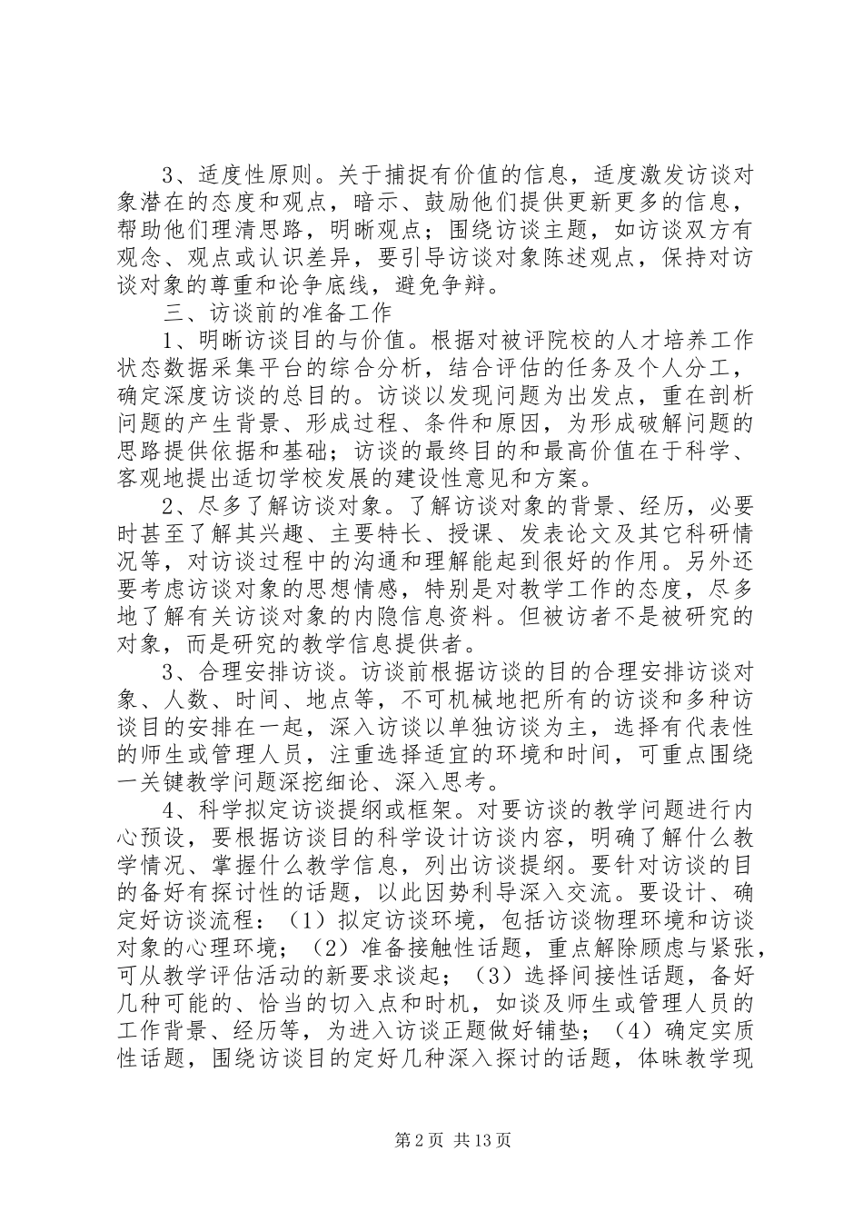 2024年市场调查之访谈方法_第2页