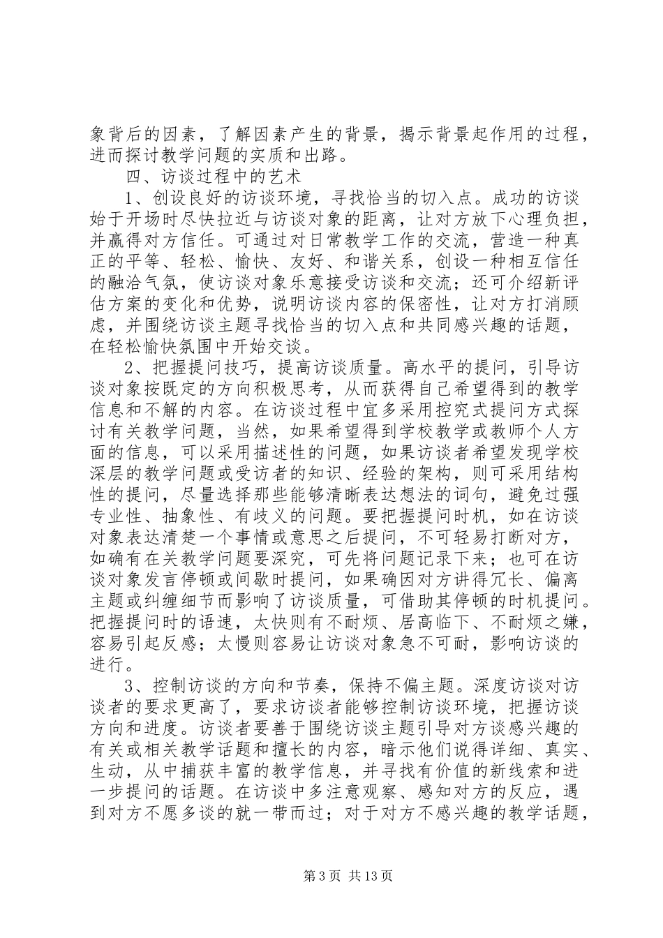 2024年市场调查之访谈方法_第3页