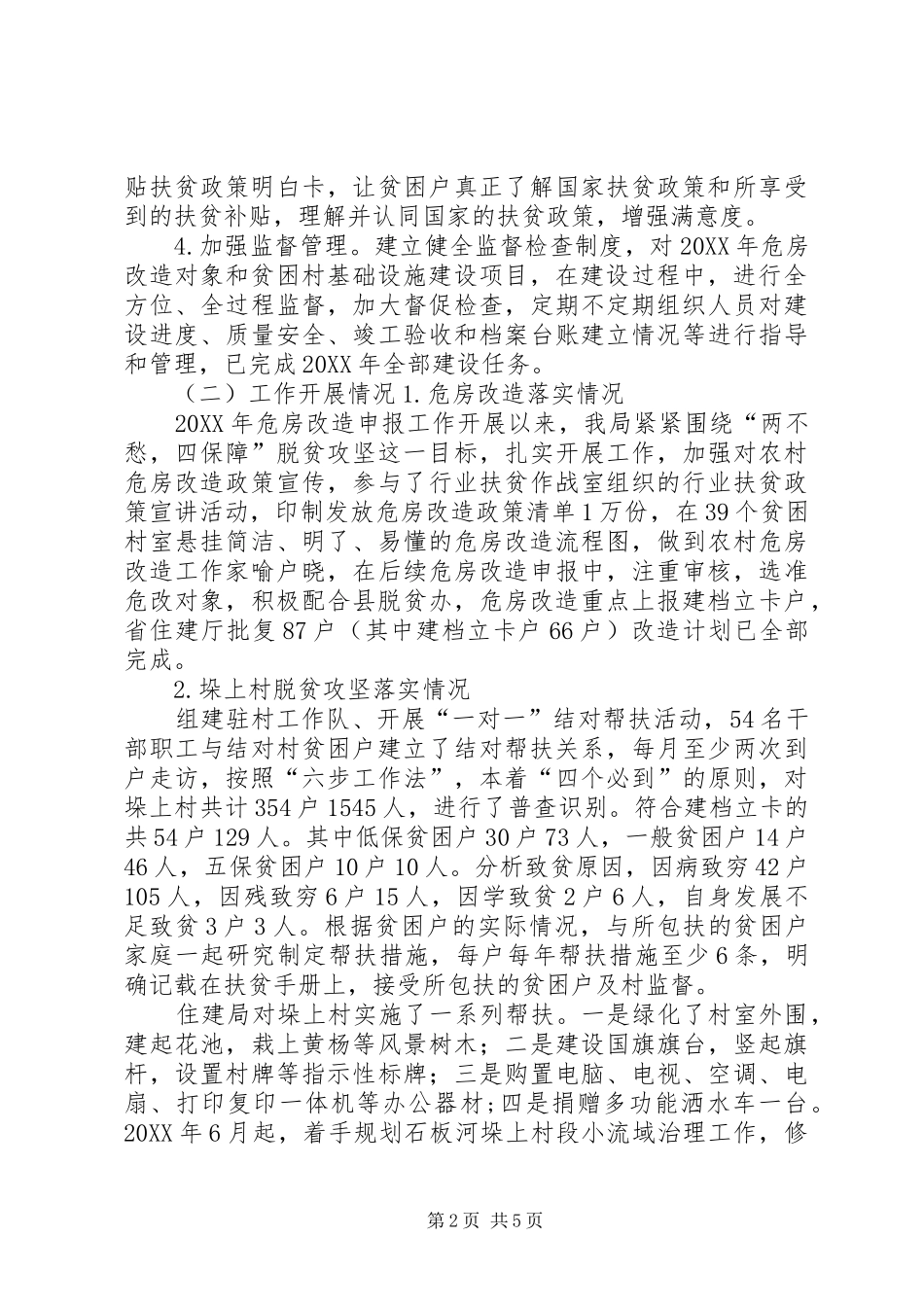 2024年目标考核住建局脱贫攻坚项目建设情况_第2页