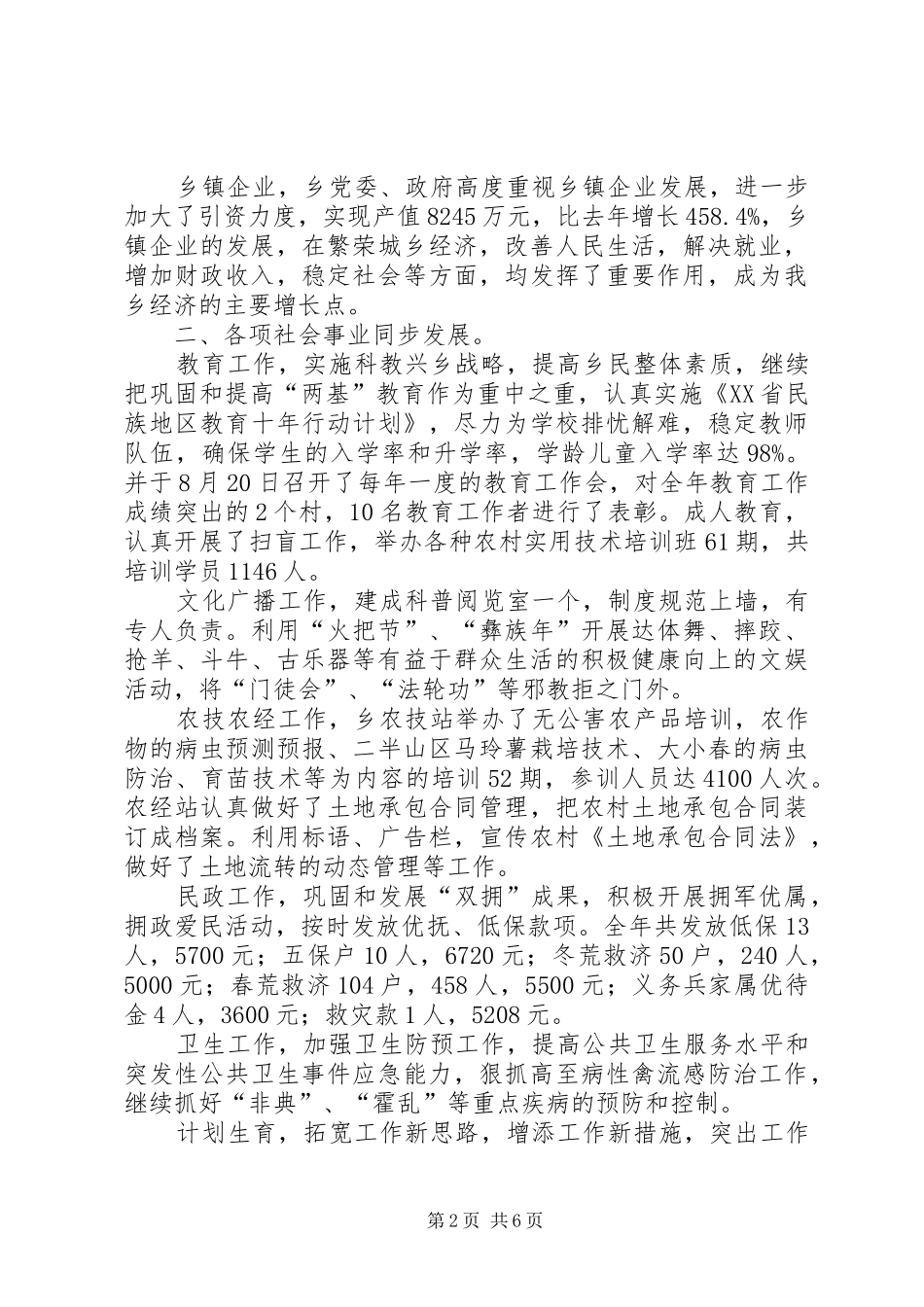 2024年目标考核自查报告乡目标考核自查报告_第2页