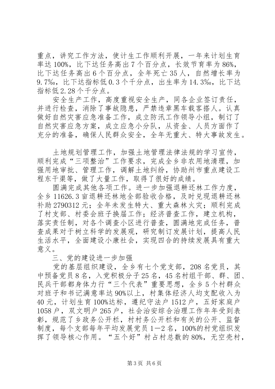 2024年目标考核自查报告乡目标考核自查报告_第3页