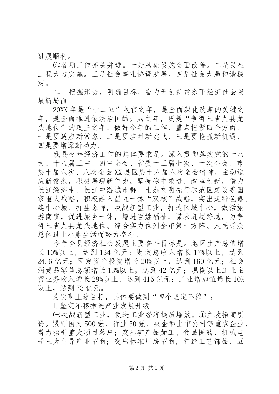 2024年目标考评表彰大会致辞_第2页