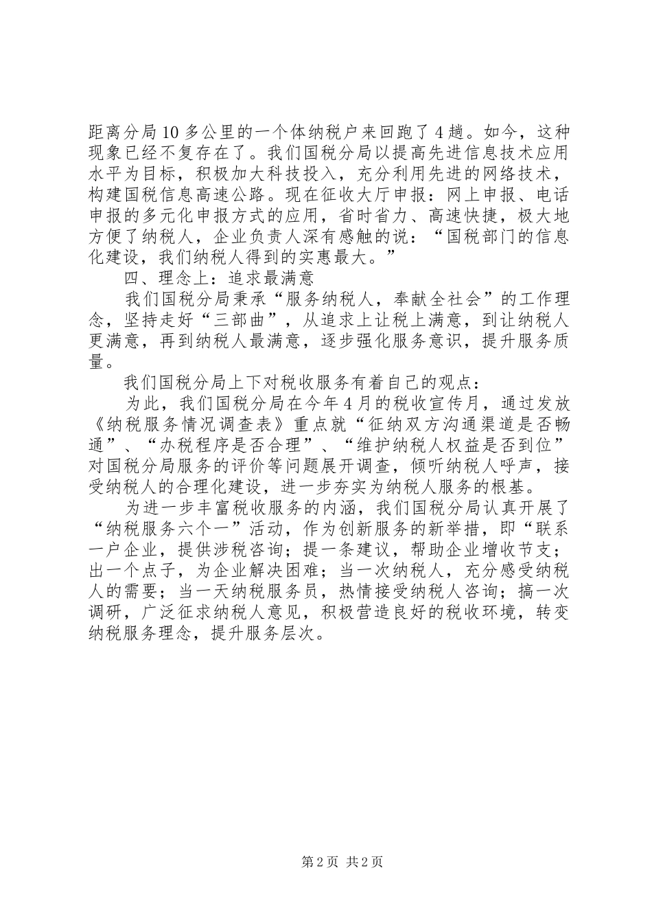 2024年目标让纳税人满意国税分局创新服务纪实_第2页