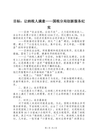 2024年目标让纳税人满意国税分局创新服务纪实