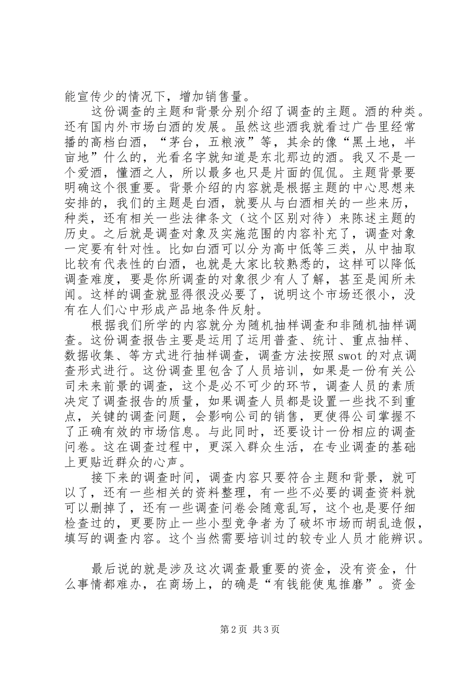 2024年市场调研读后感_第2页