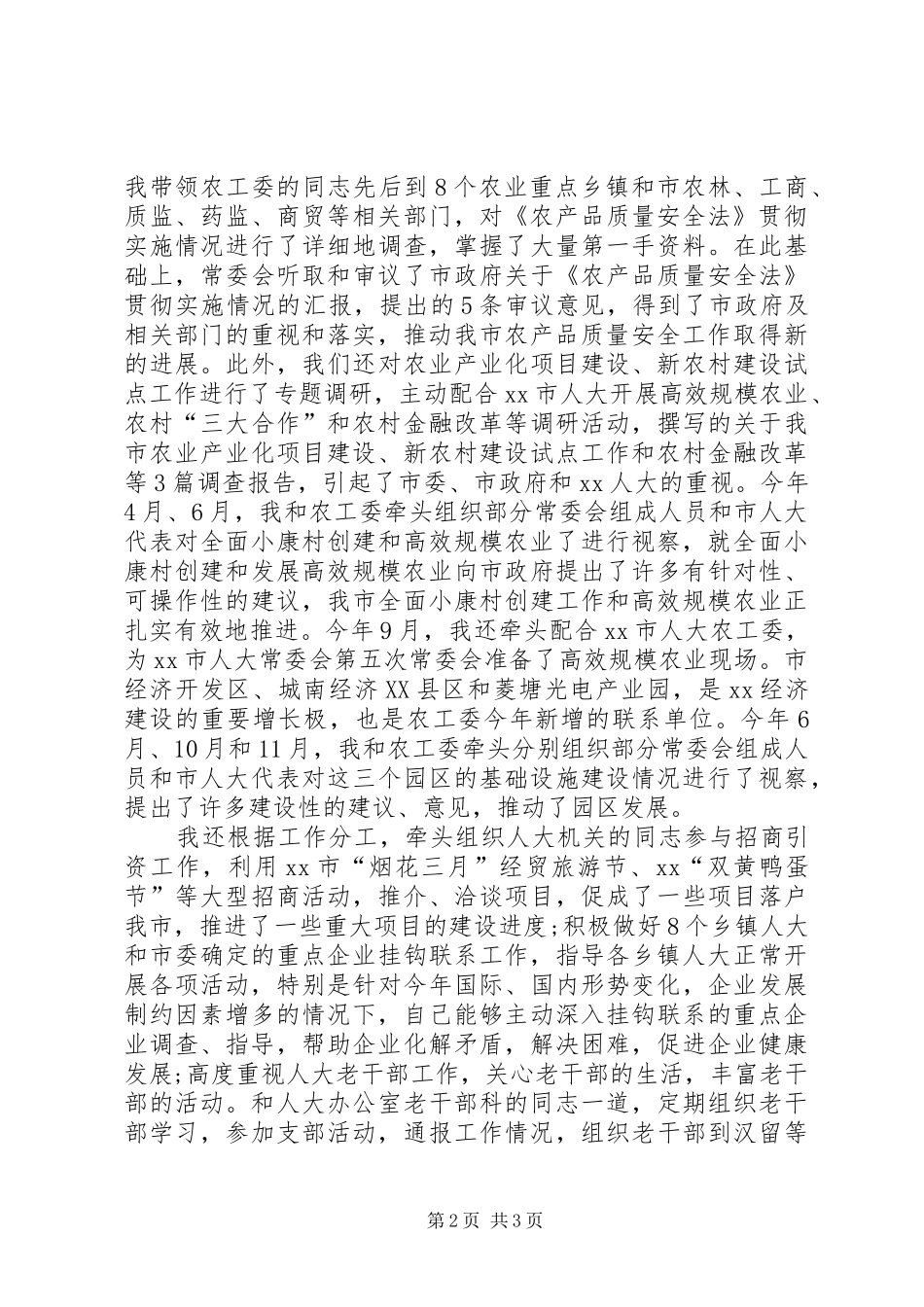 2024年市人大常委会主任述职述廉报告_第2页