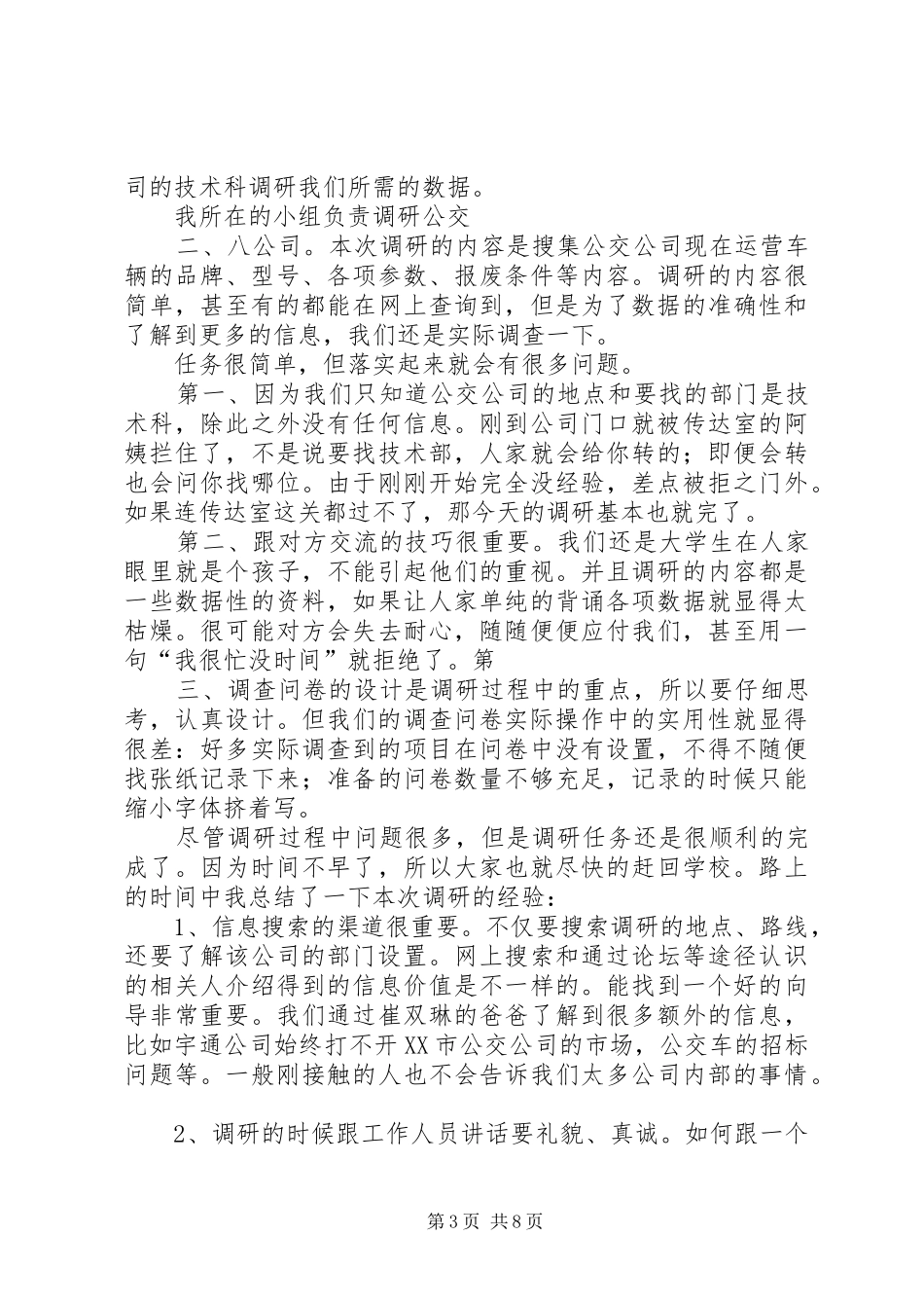 2024年市场调研个人心得_第3页