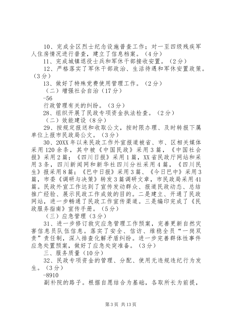 2024年目标任务自查报告_第3页