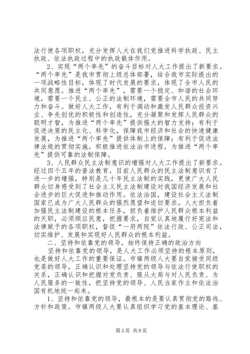 2024年市人大常委会主任在全市人大工作会议上的致辞_第3页