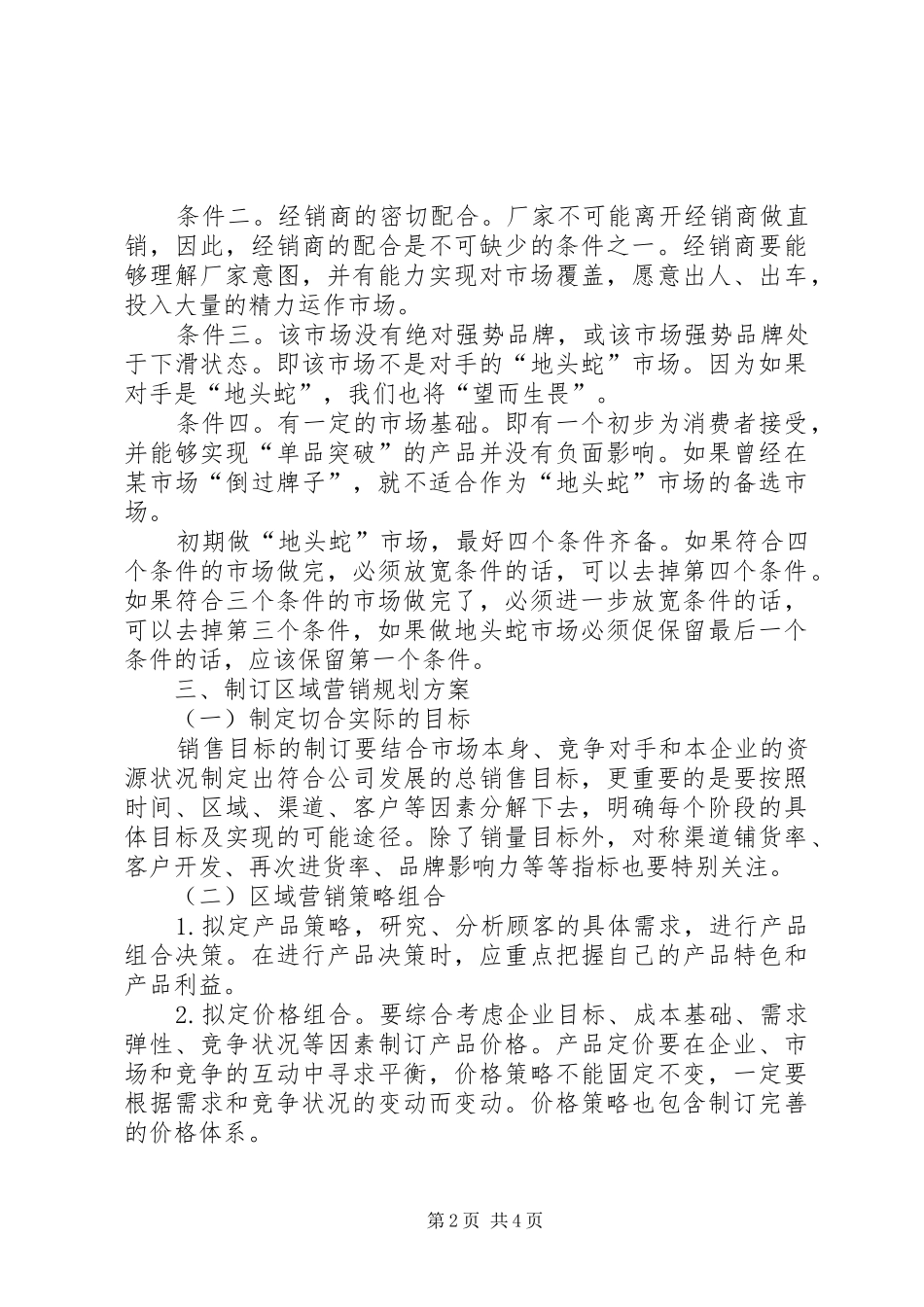 2024年目标市场突破重在布局与机遇_第2页