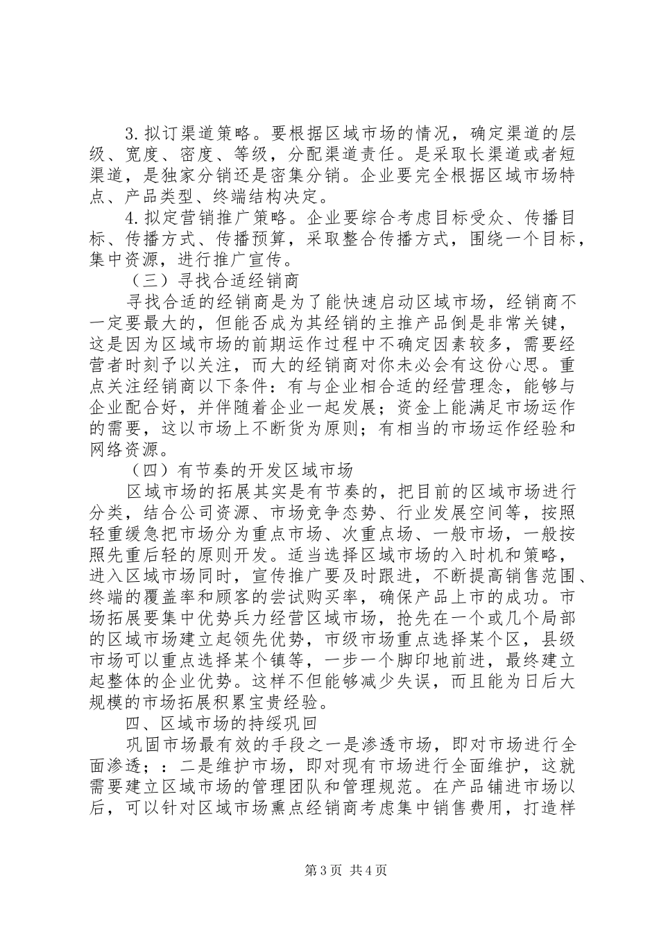 2024年目标市场突破重在布局与机遇_第3页