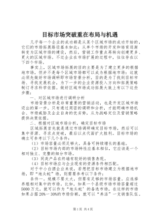 2024年目标市场突破重在布局与机遇