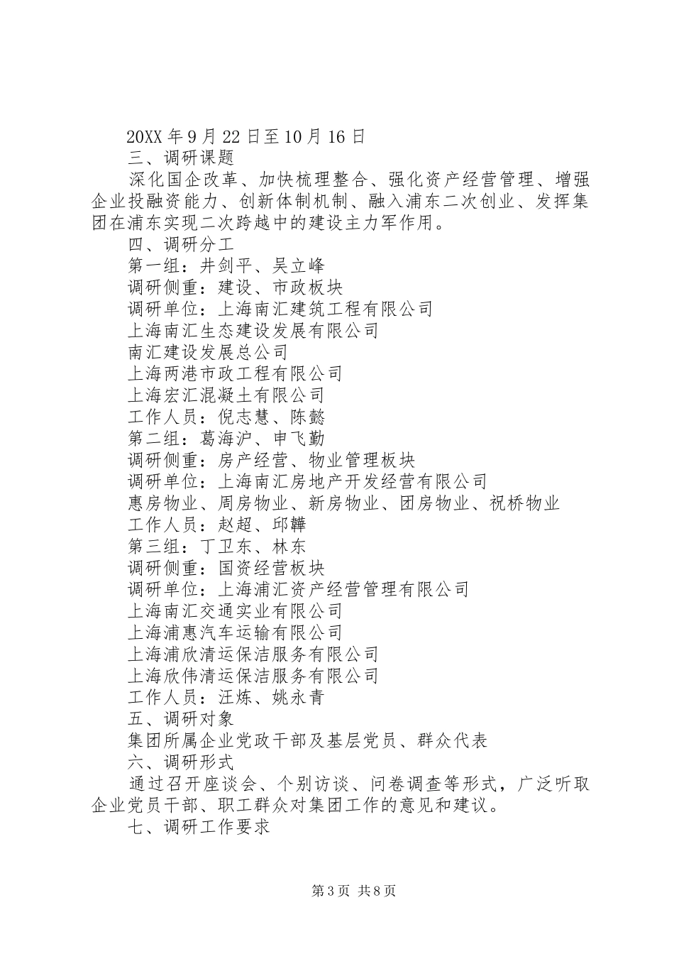 2024年市场调研工作计划模板_第3页