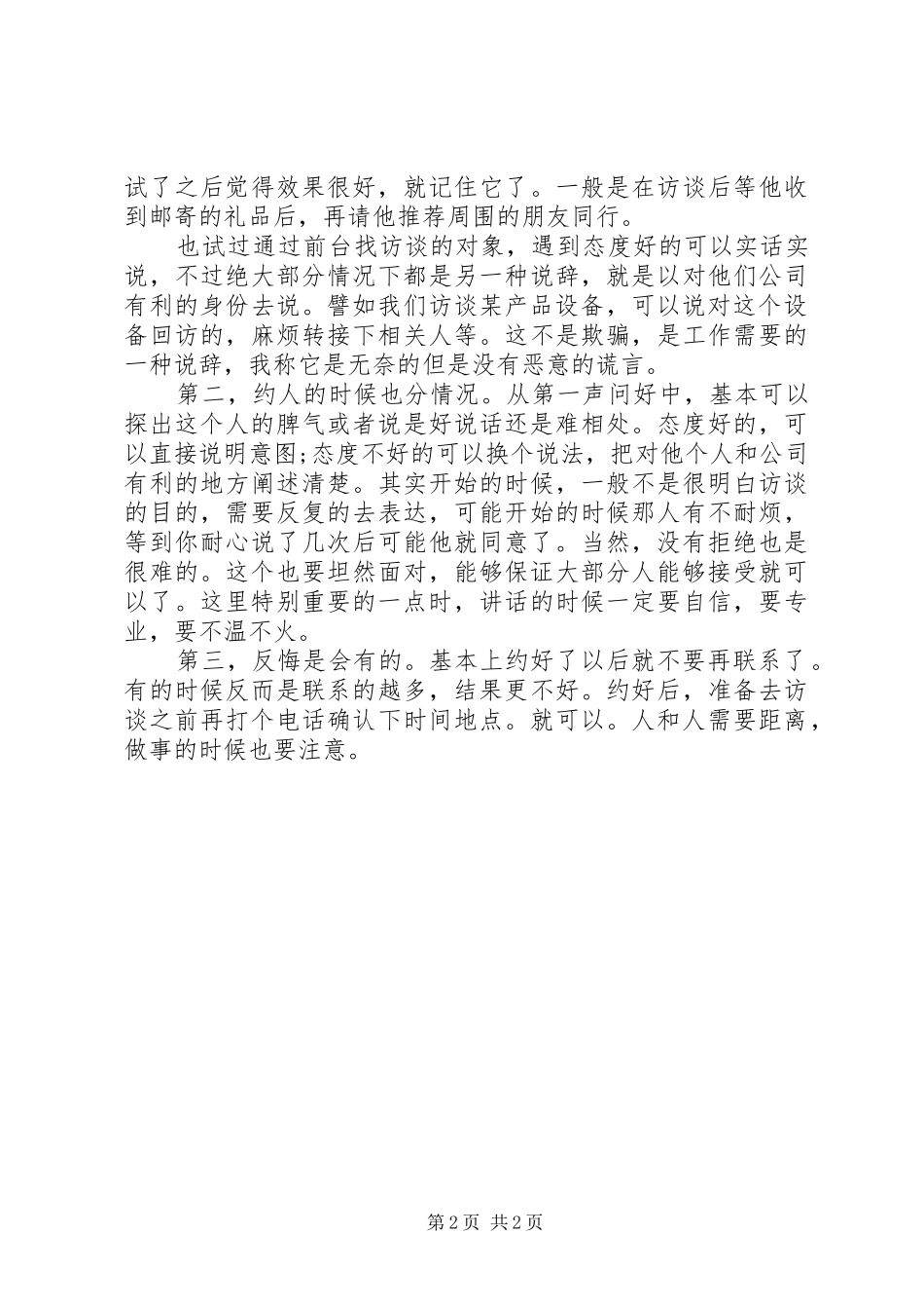 2024年市场调研工作总结_第2页