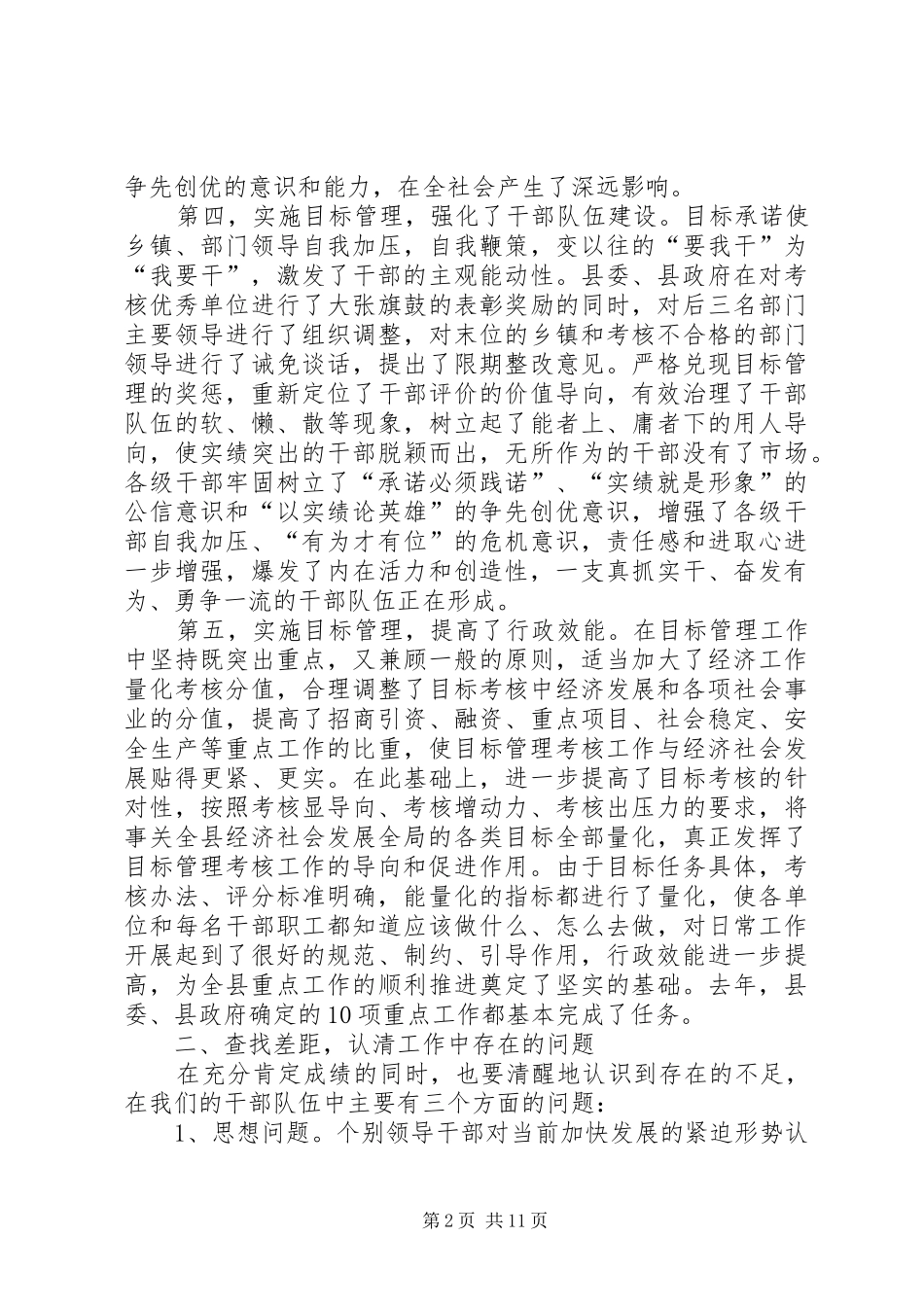 2024年目标责任承诺管理总结表彰大会致辞_第2页