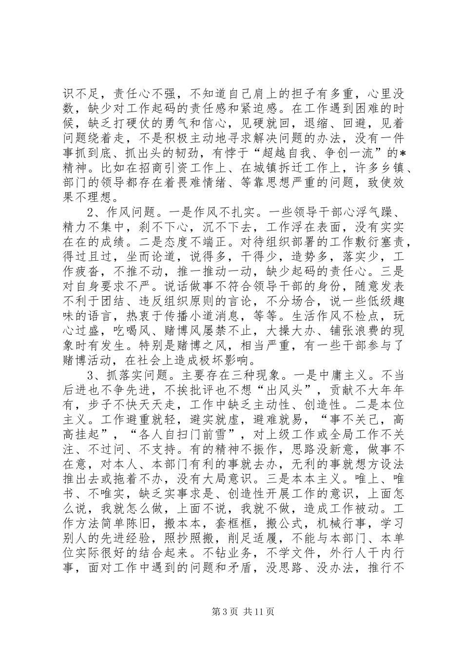 2024年目标责任承诺管理总结表彰大会致辞_第3页